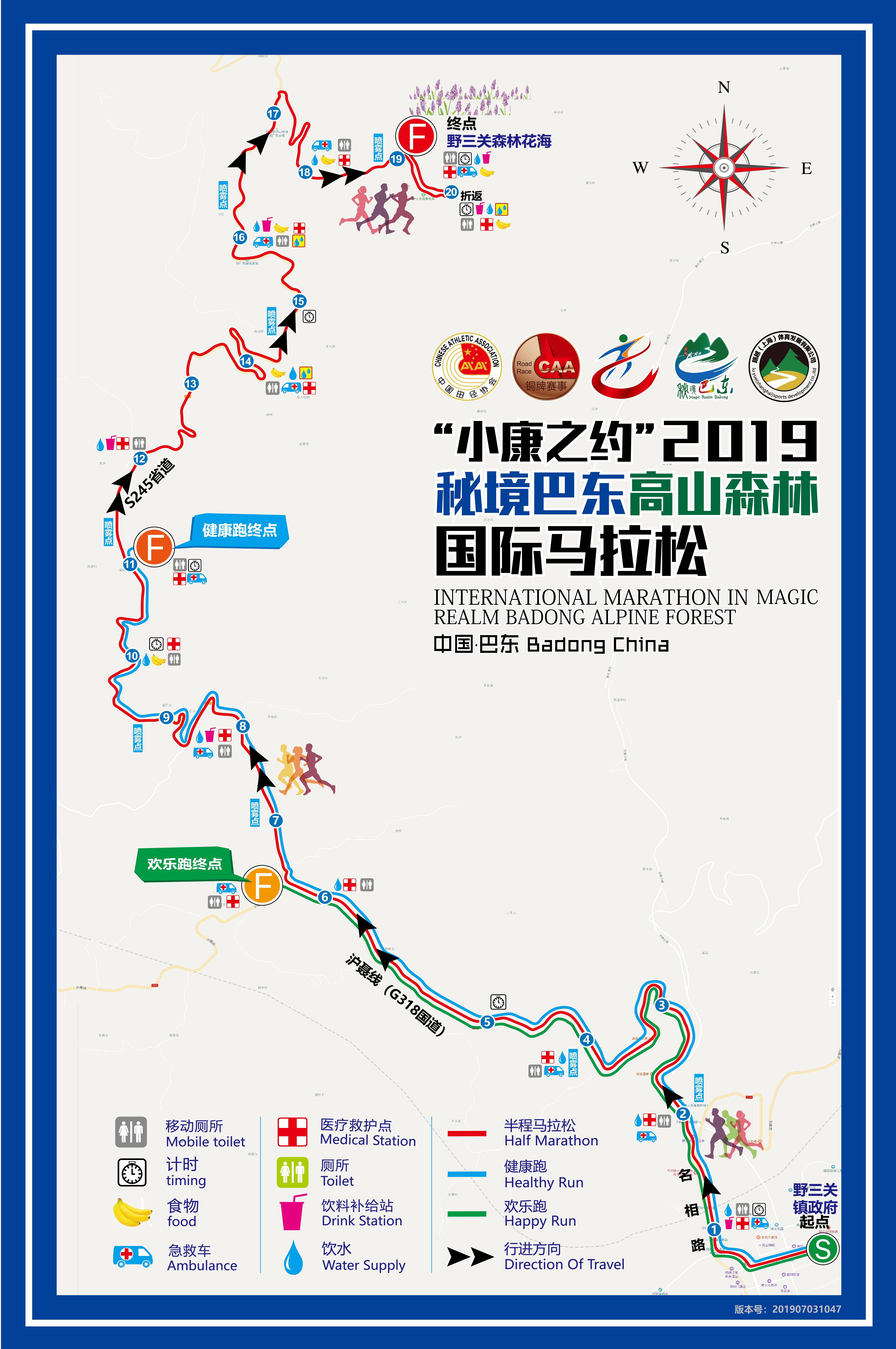 “小康之约”2019秘境巴东高山森林马拉松赛赛道图-0703.jpg