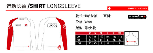 8 运动长袖.png