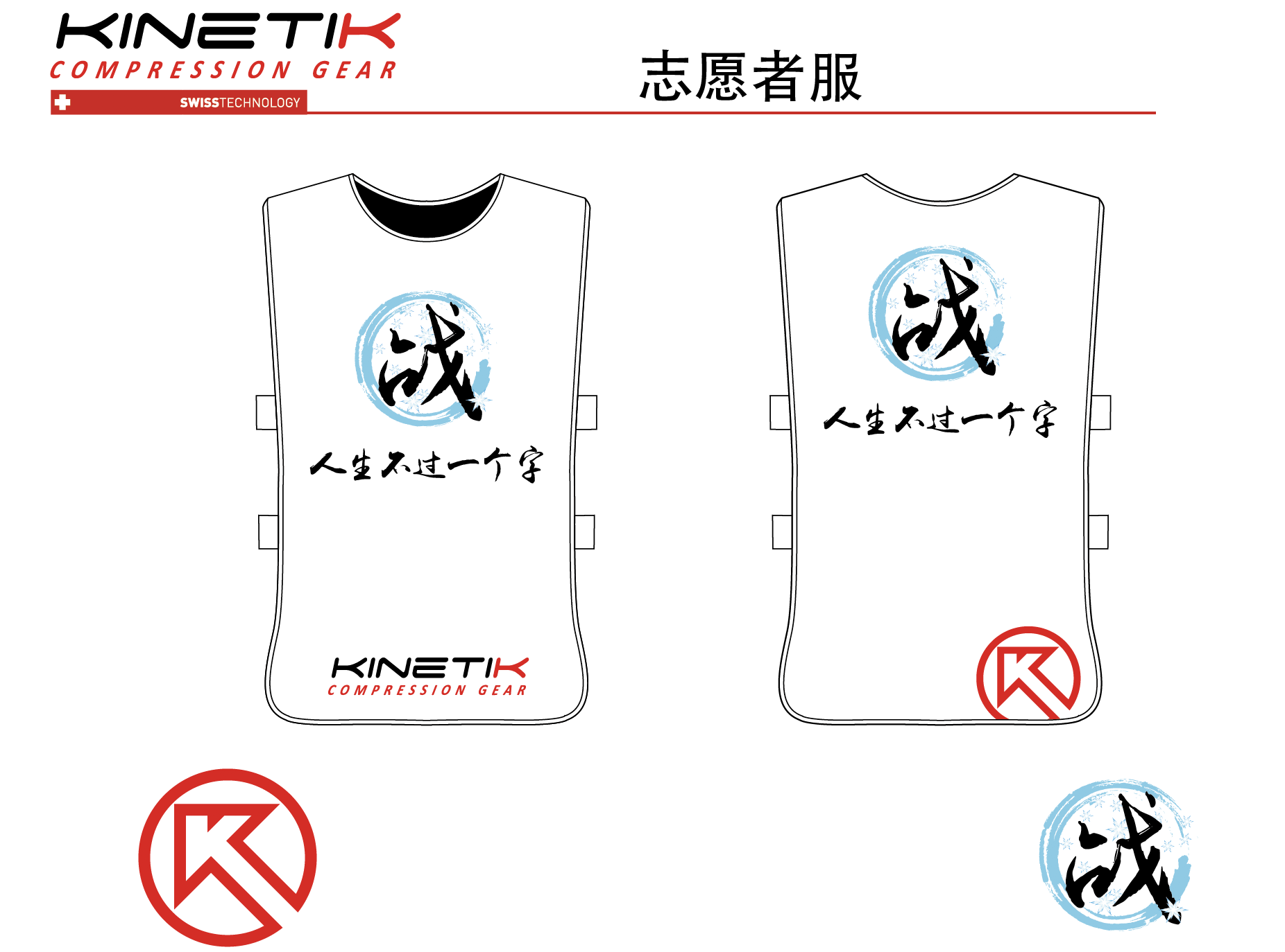 13 志愿者服.png