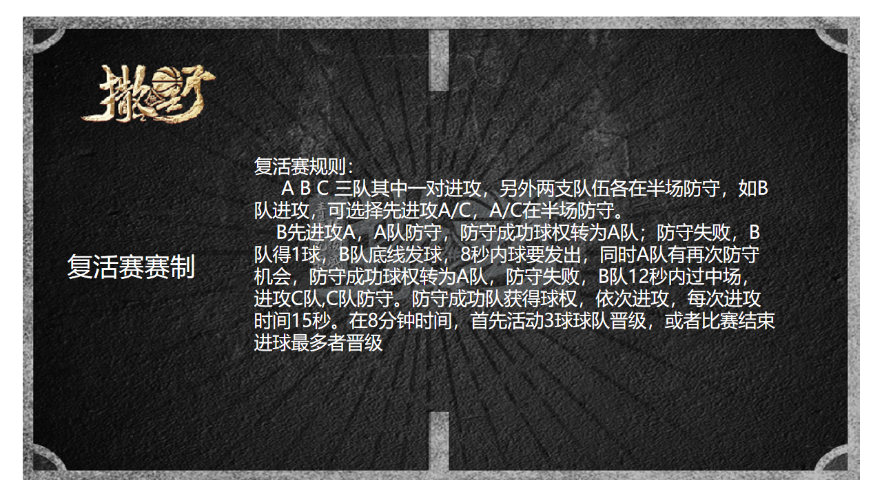 撒野集结赛程规划---更新_07.png