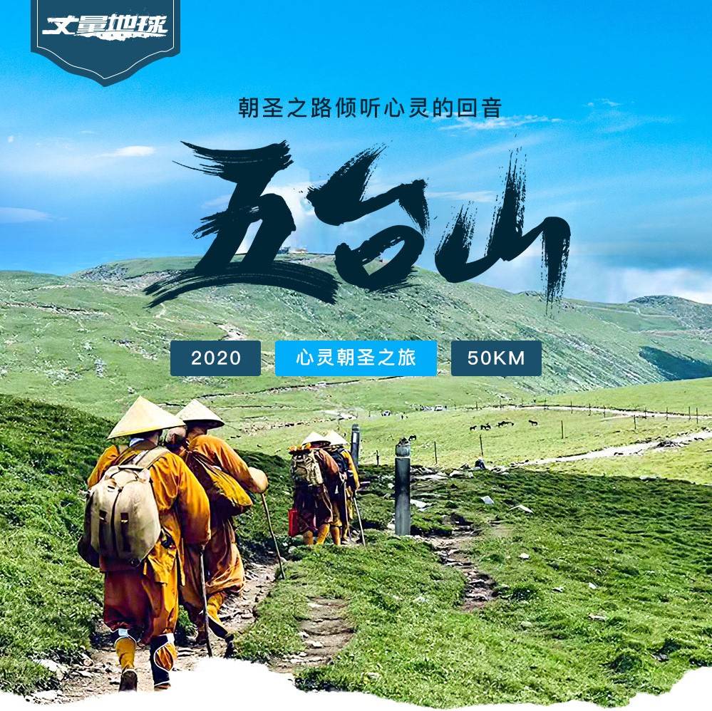 五台山丈量地球页面_01.jpg