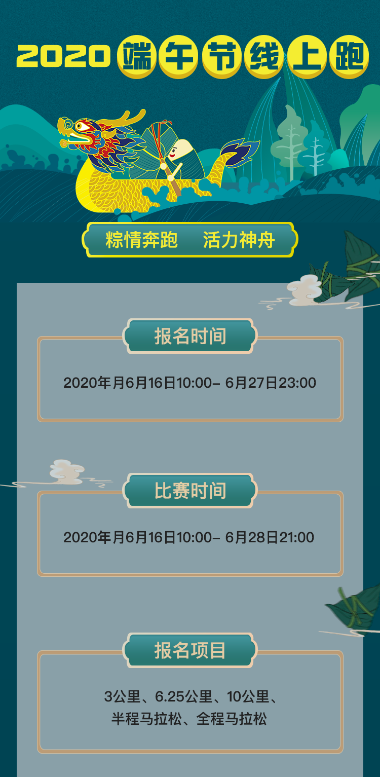 端午线跑详情页设计_01.png