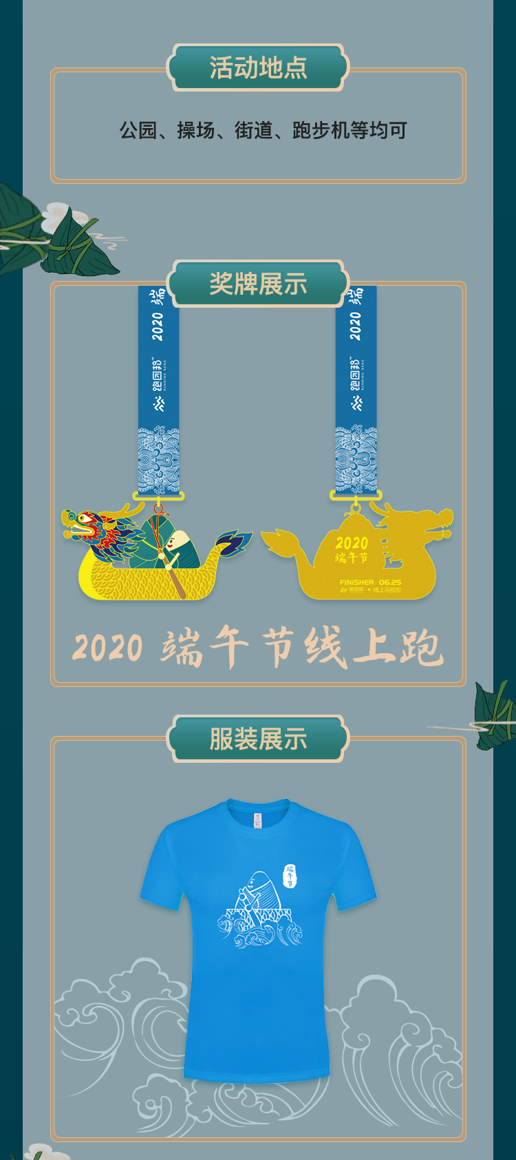 端午线跑详情页设计_02.png