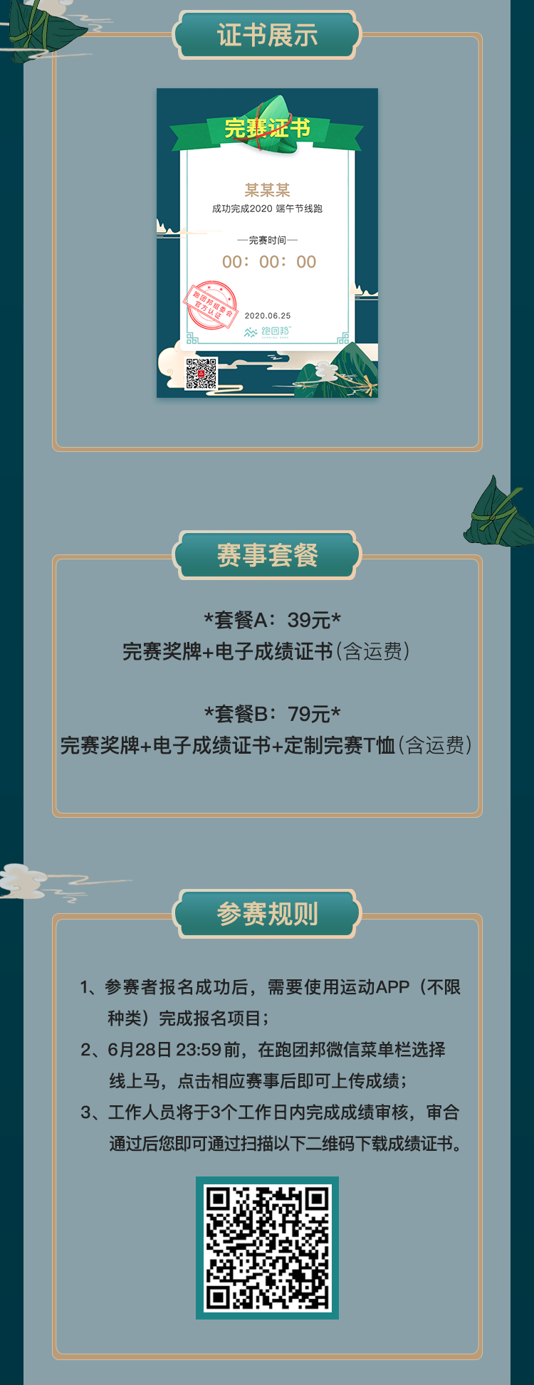 端午线跑详情页设计_03.png