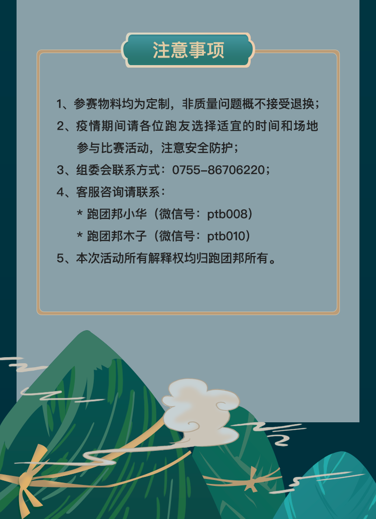 端午线跑详情页设计_04.png