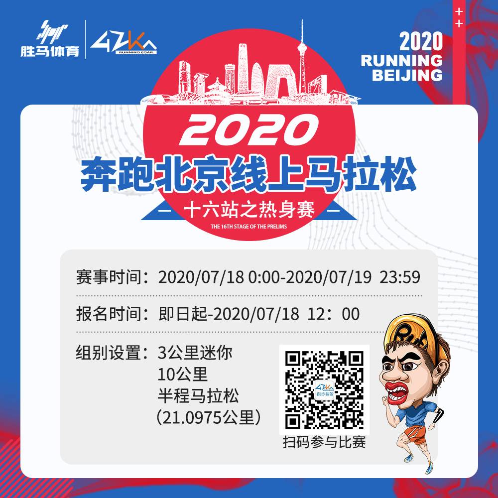 2020北京线上跑海报.jpg