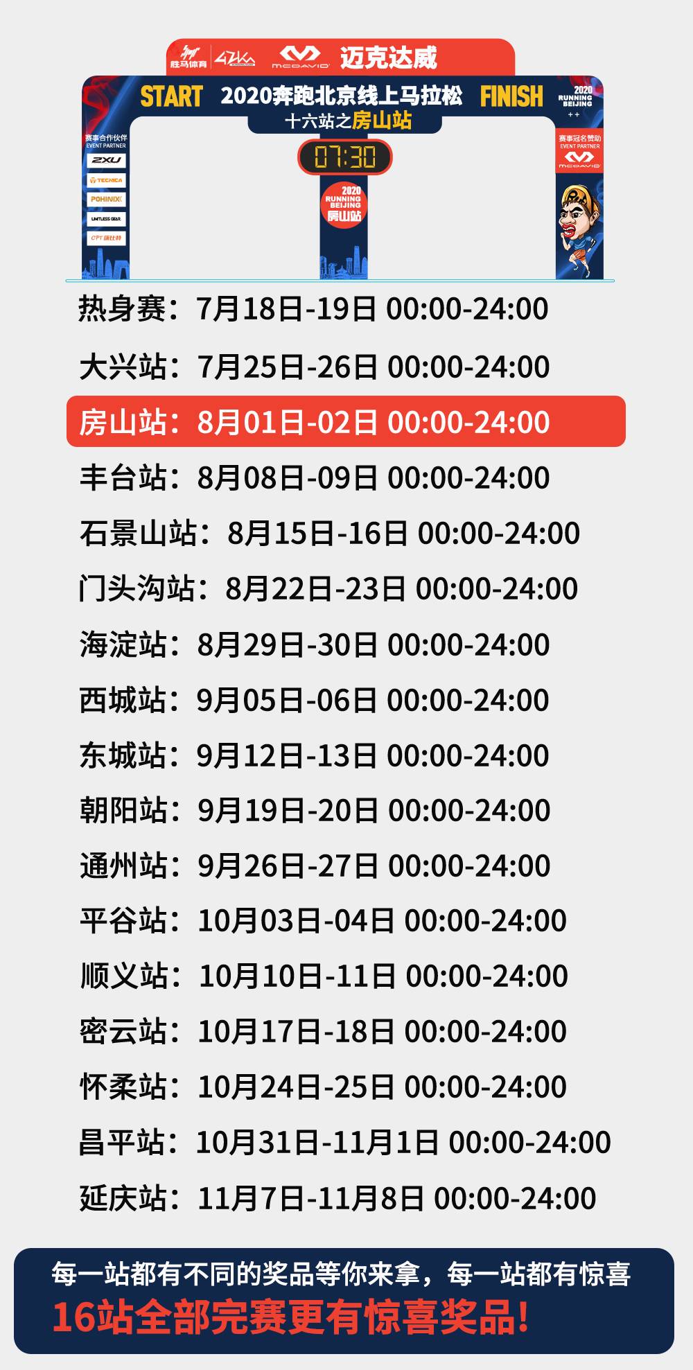 奔跑北京16站赛事日程.jpg