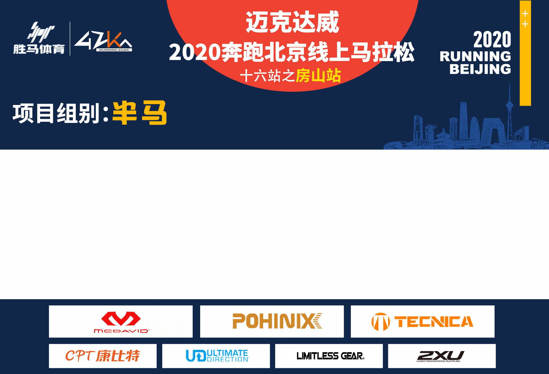 半马.jpg