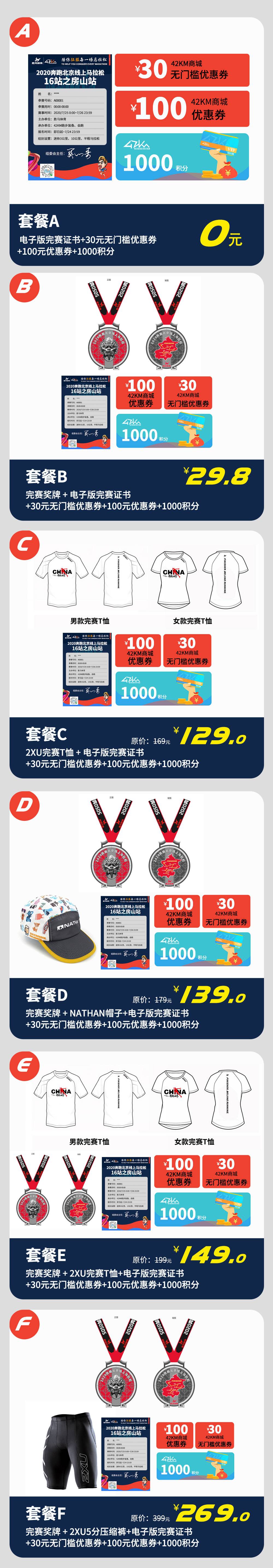 赛事套餐.jpg