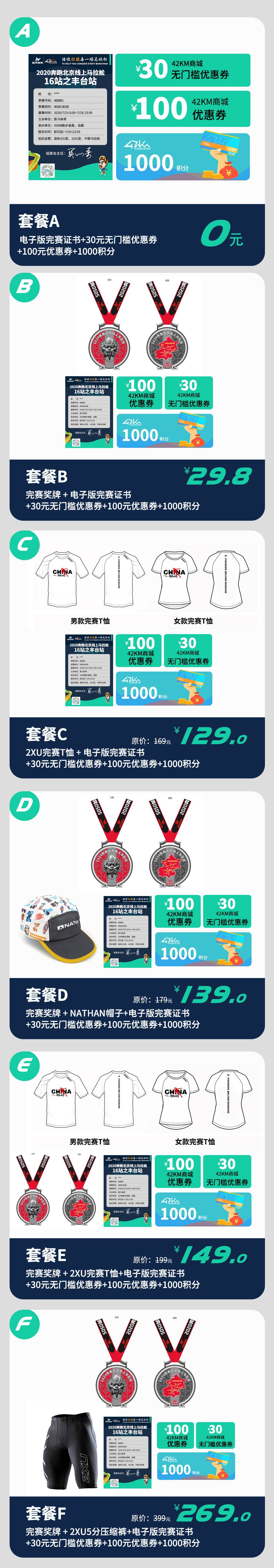 赛事套餐.jpg