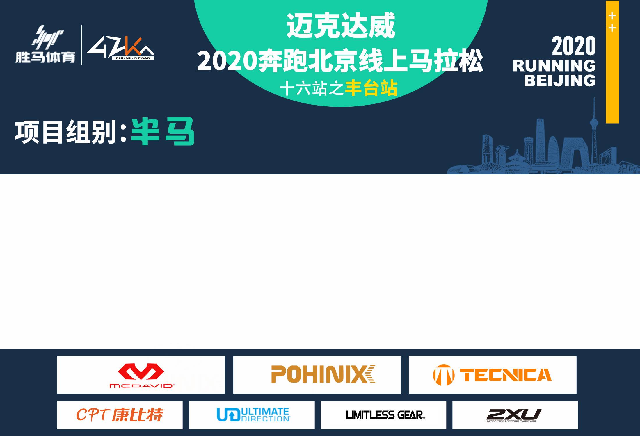 半马.jpg