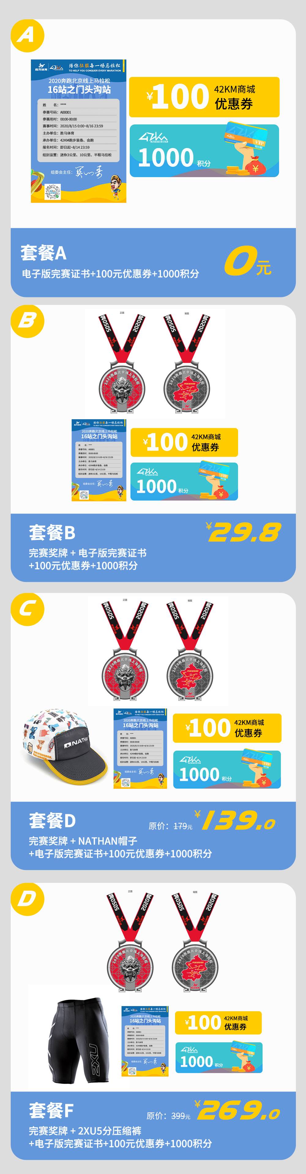 赛事套餐.jpg