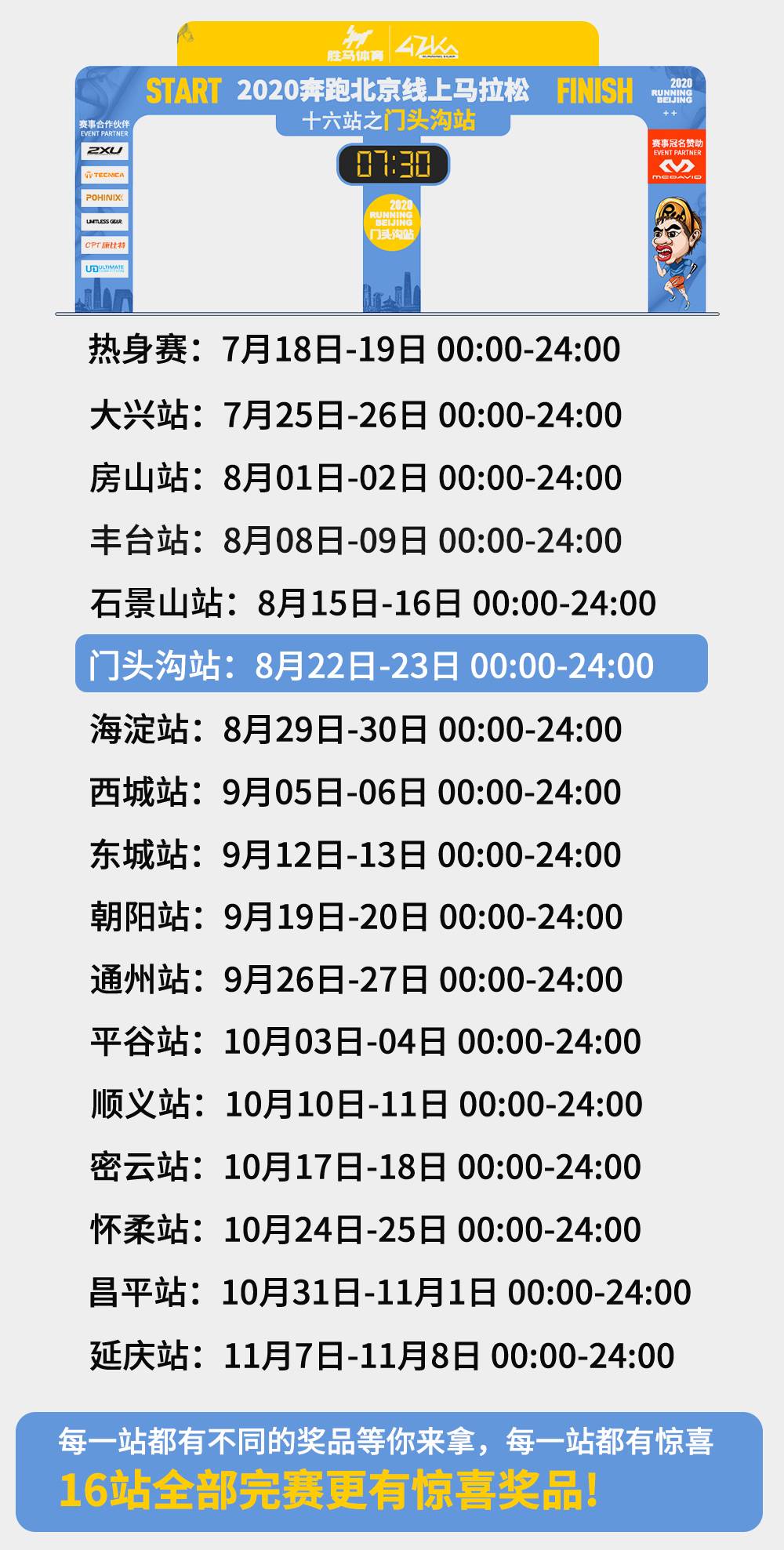 奔跑北京16站赛事日程.jpg
