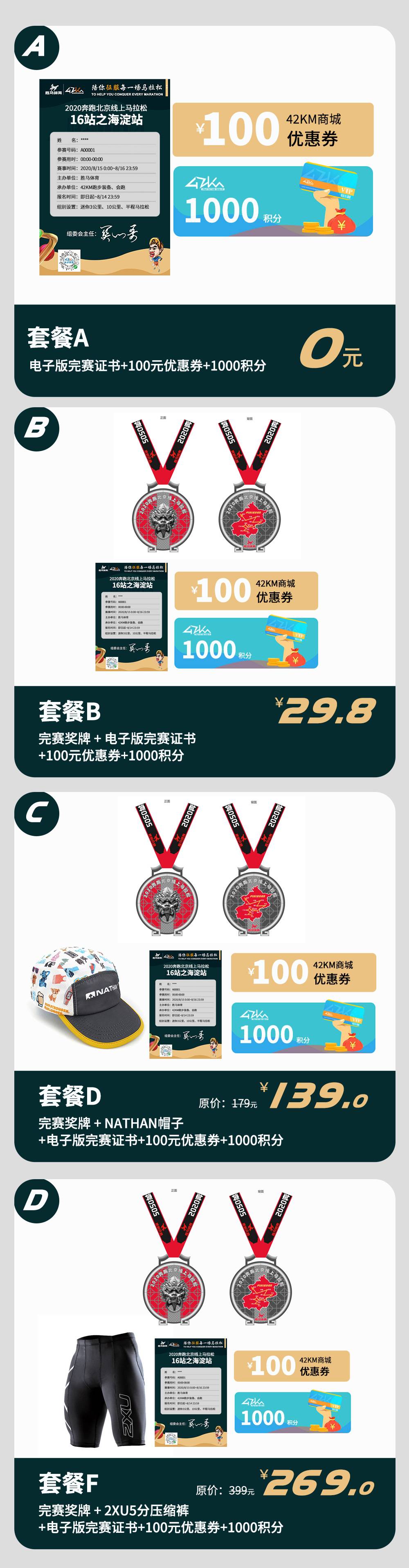 赛事套餐.jpg