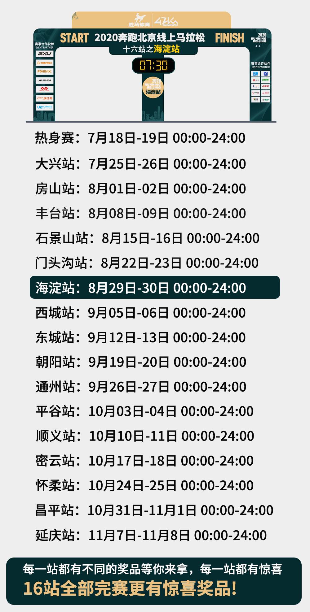 奔跑北京16站赛事日程.jpg