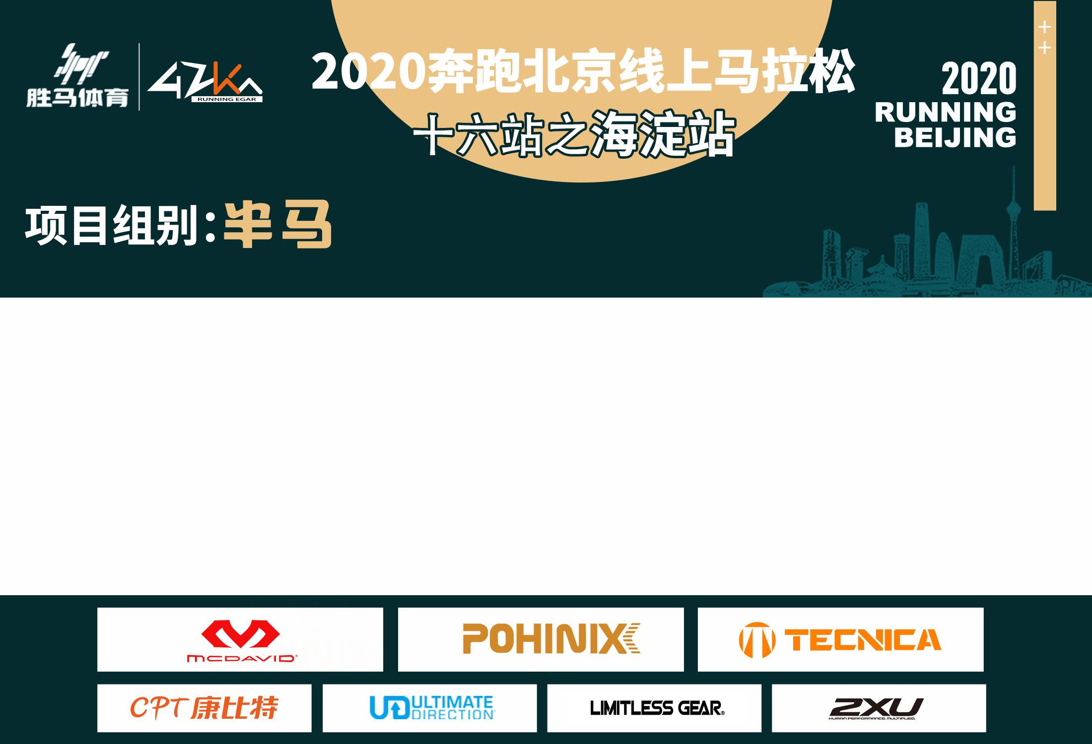半马.jpg