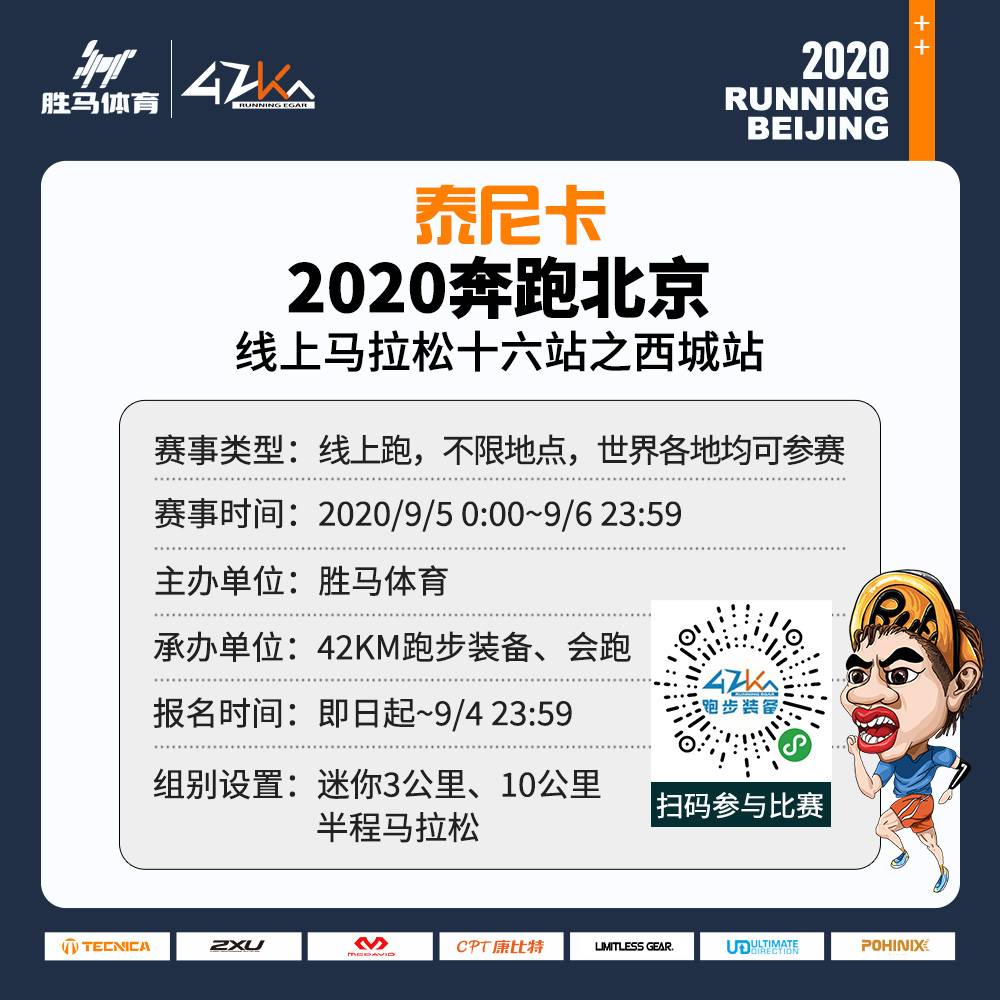 2020北京线上跑海报.jpg