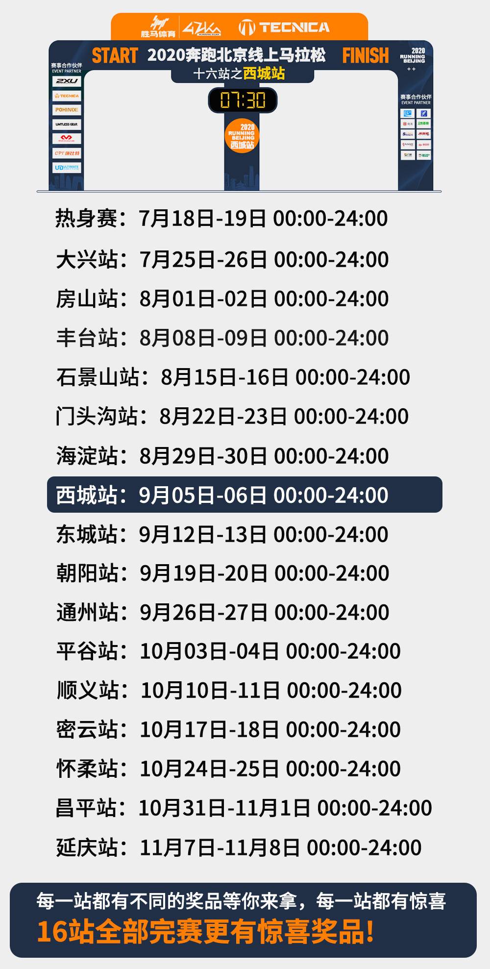 奔跑北京16站赛事日程.jpg