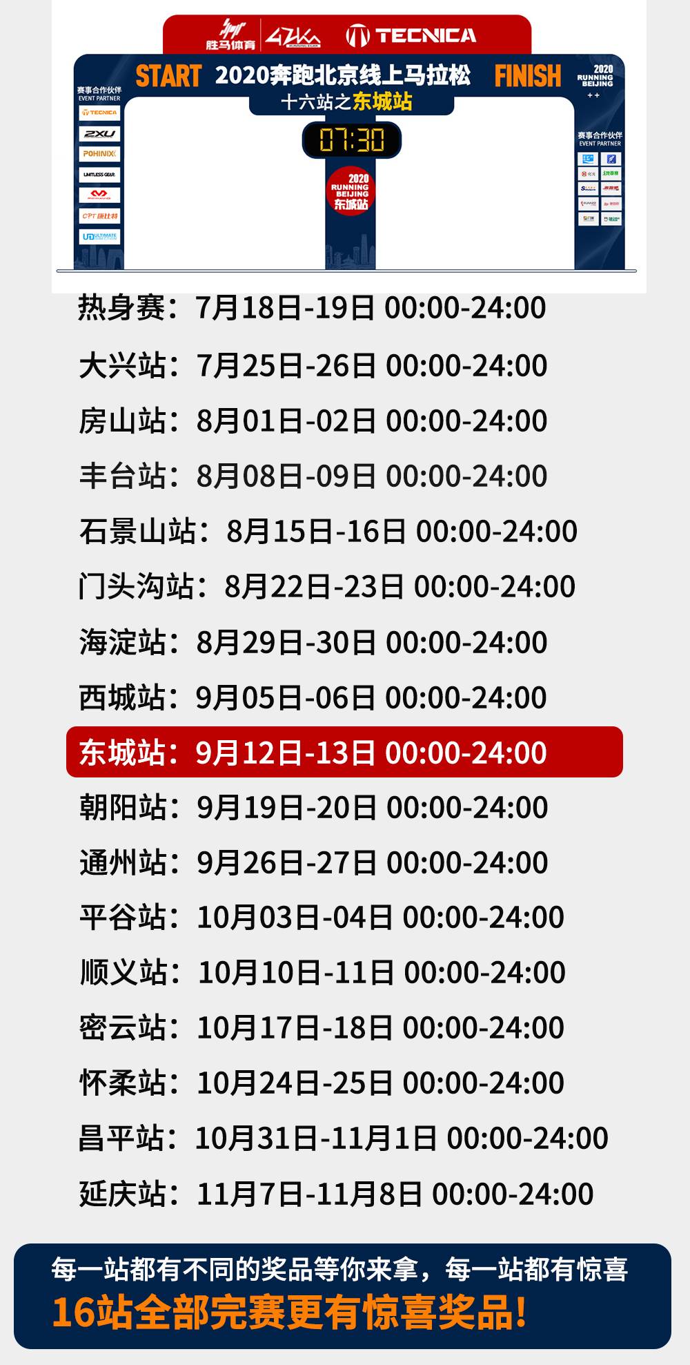 奔跑北京16站赛事日程.jpg