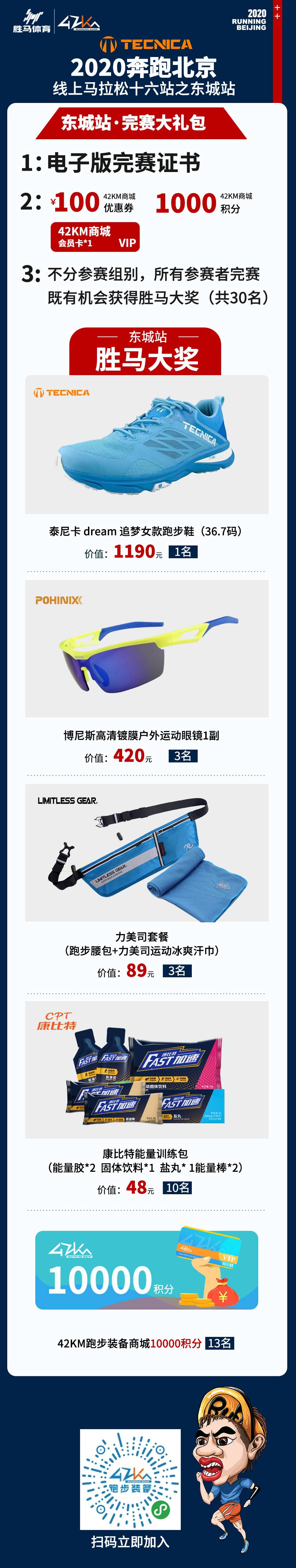 完赛大礼包长图.jpg
