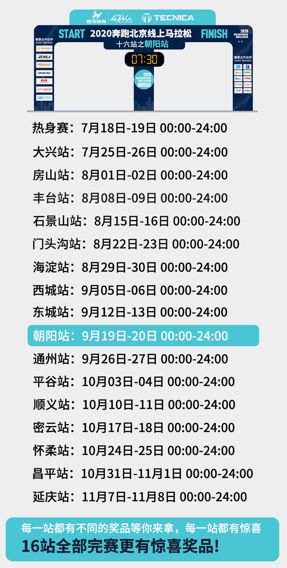 奔跑北京16站赛事日程.jpg