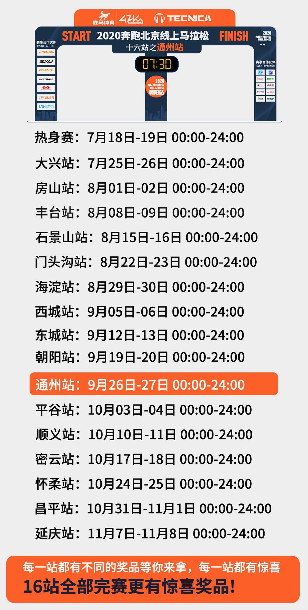 奔跑北京16站赛事日程.jpg