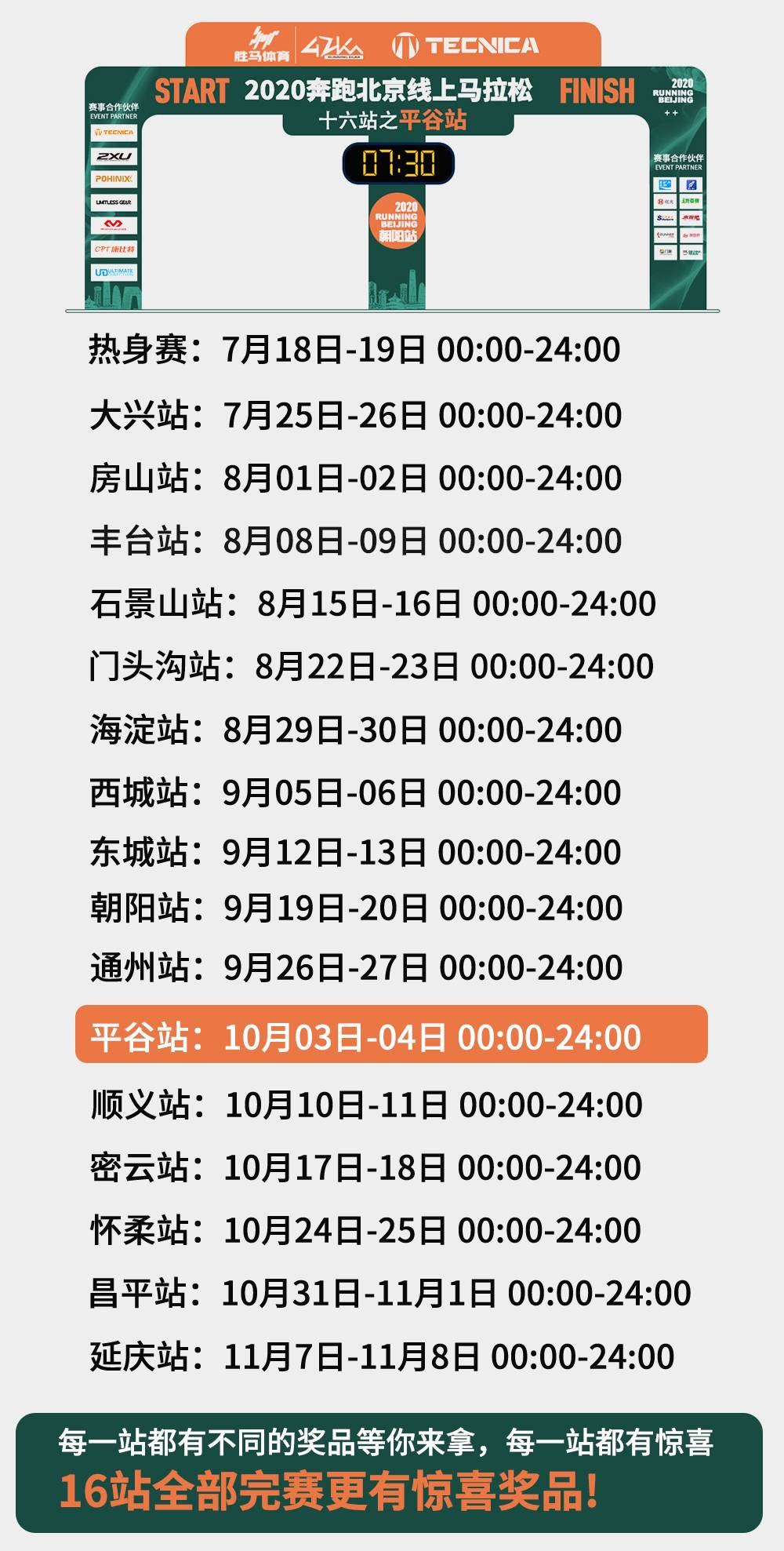 奔跑北京16站赛事日程.jpg