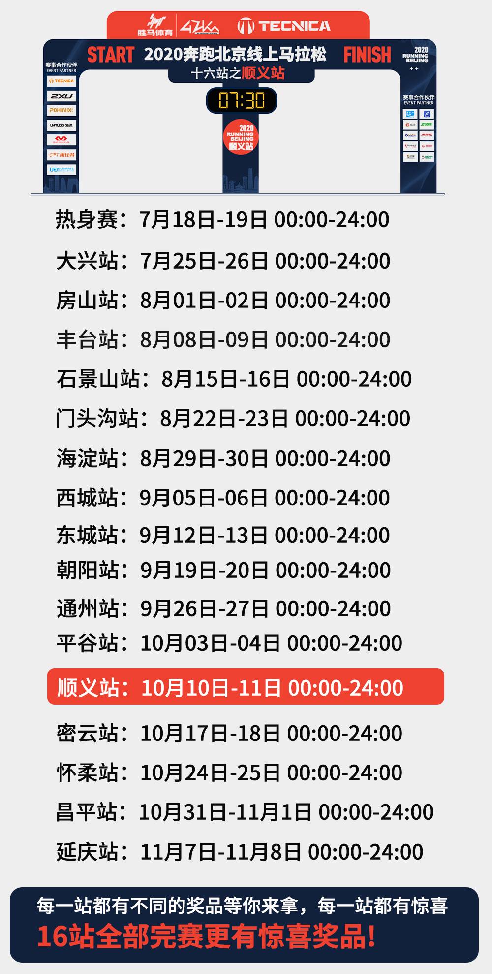 奔跑北京16站赛事日程.jpg