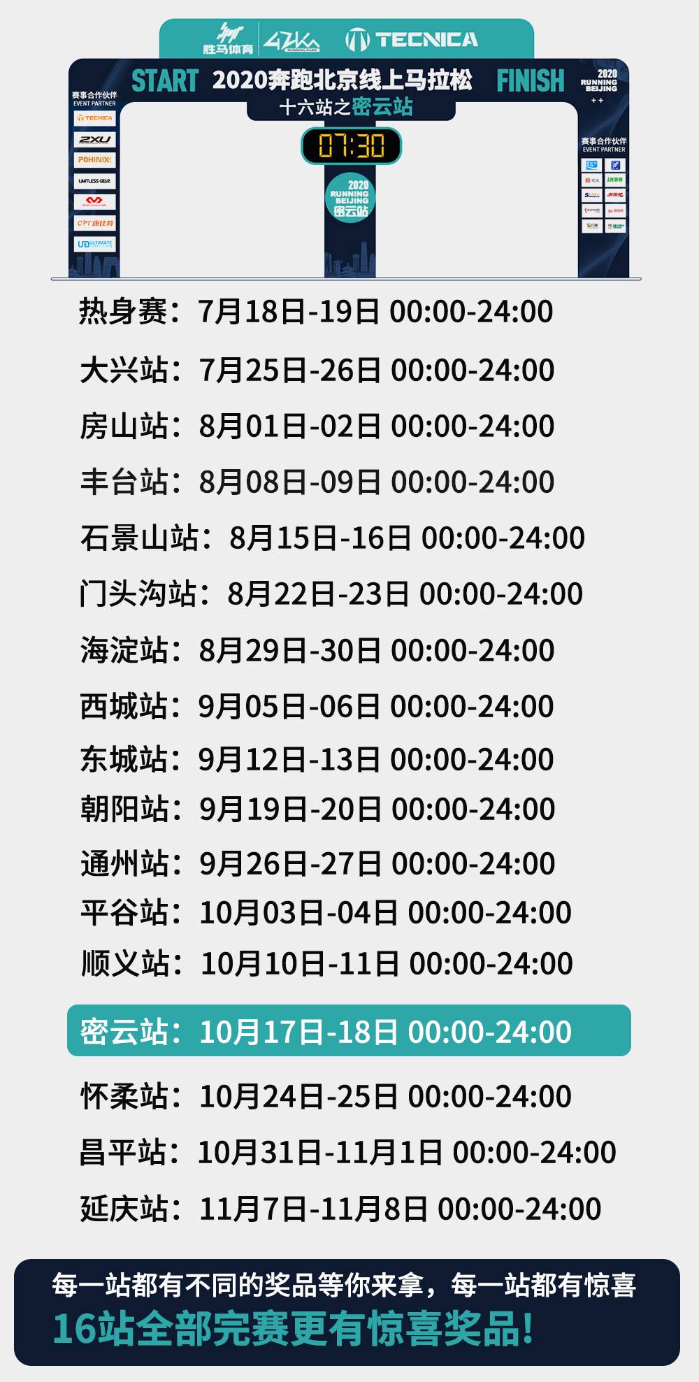 奔跑北京16站赛事日程.jpg