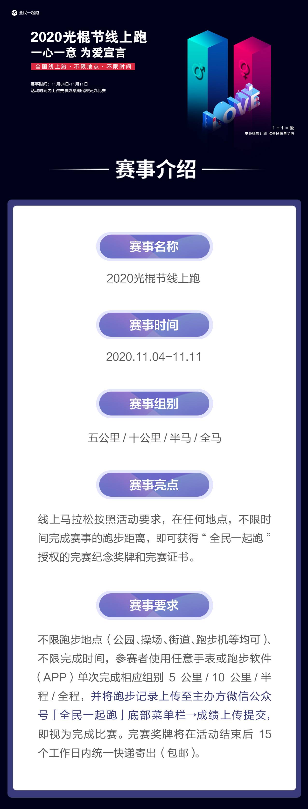 光棍节详情_01.jpg