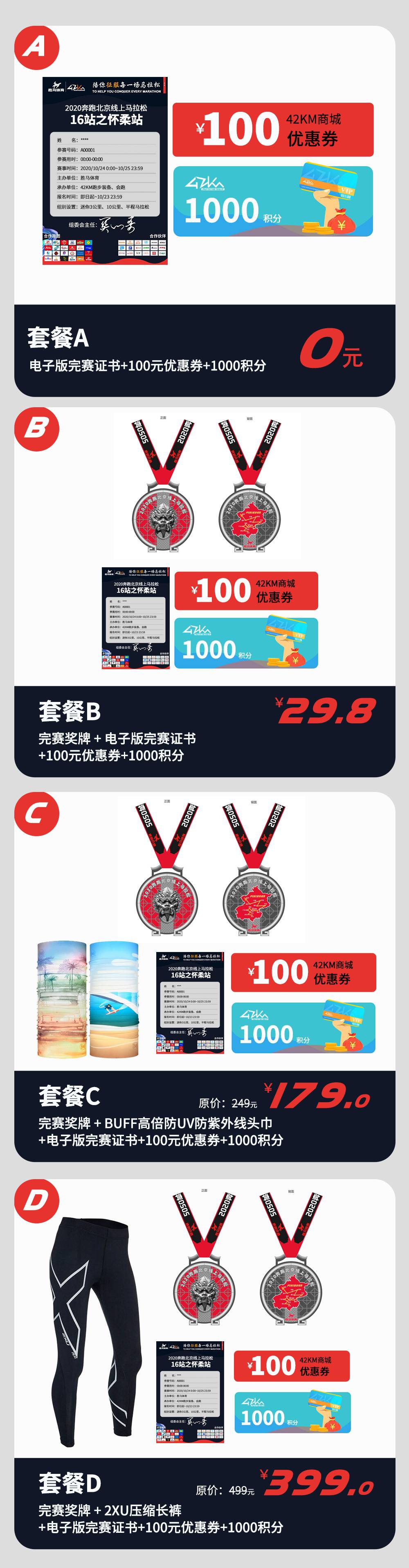 赛事套餐.jpg