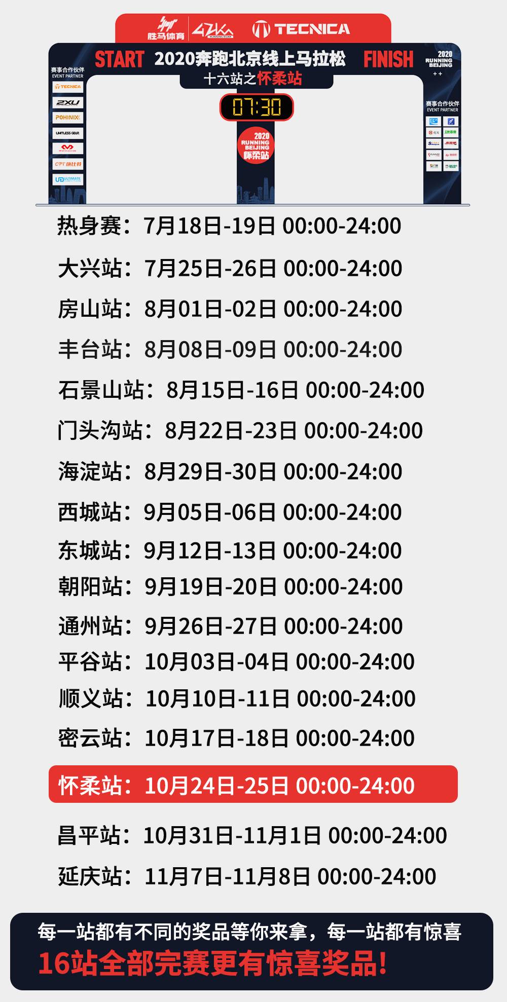 奔跑北京16站赛事日程.jpg