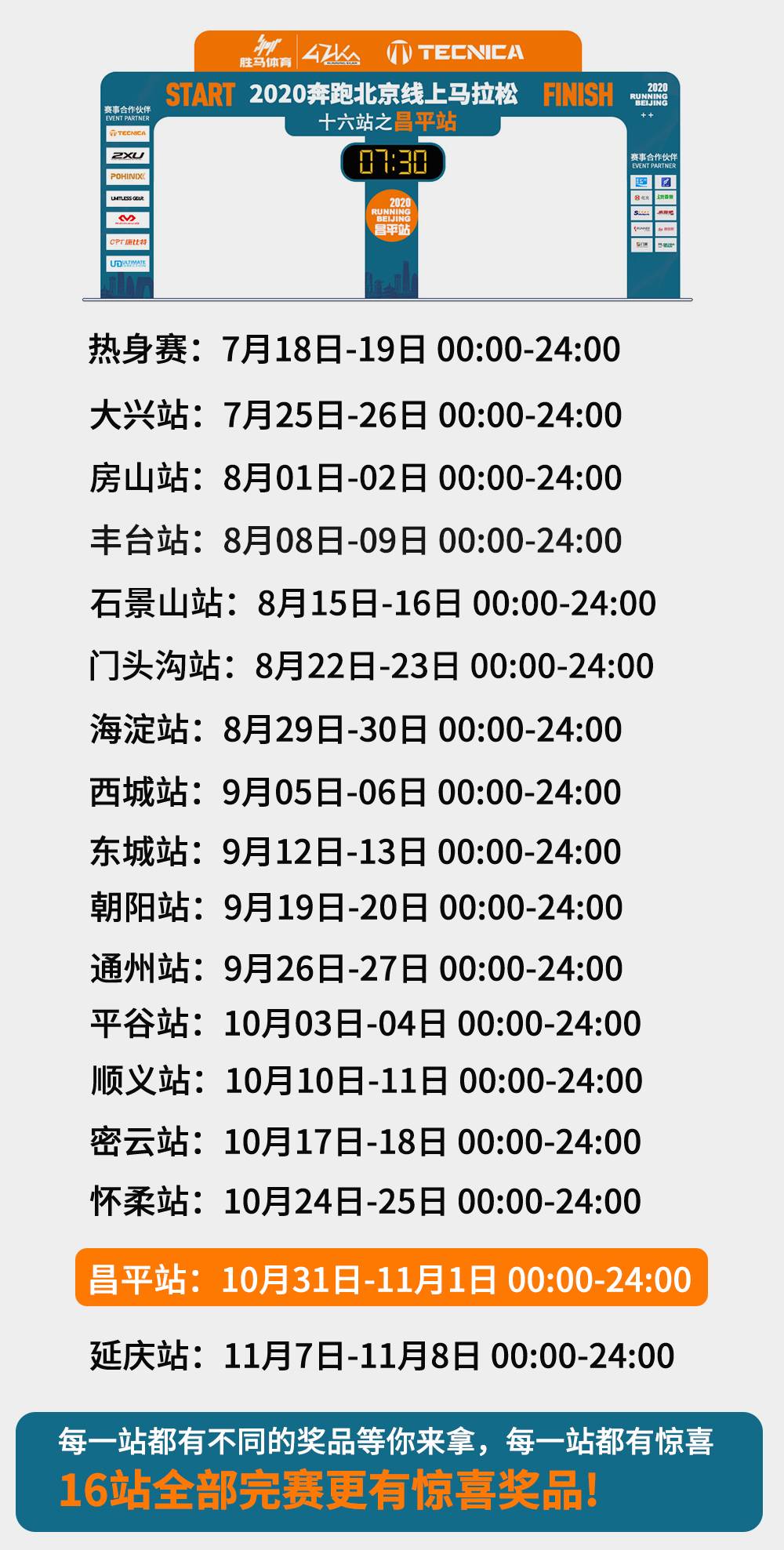 奔跑北京16站赛事日程.jpg