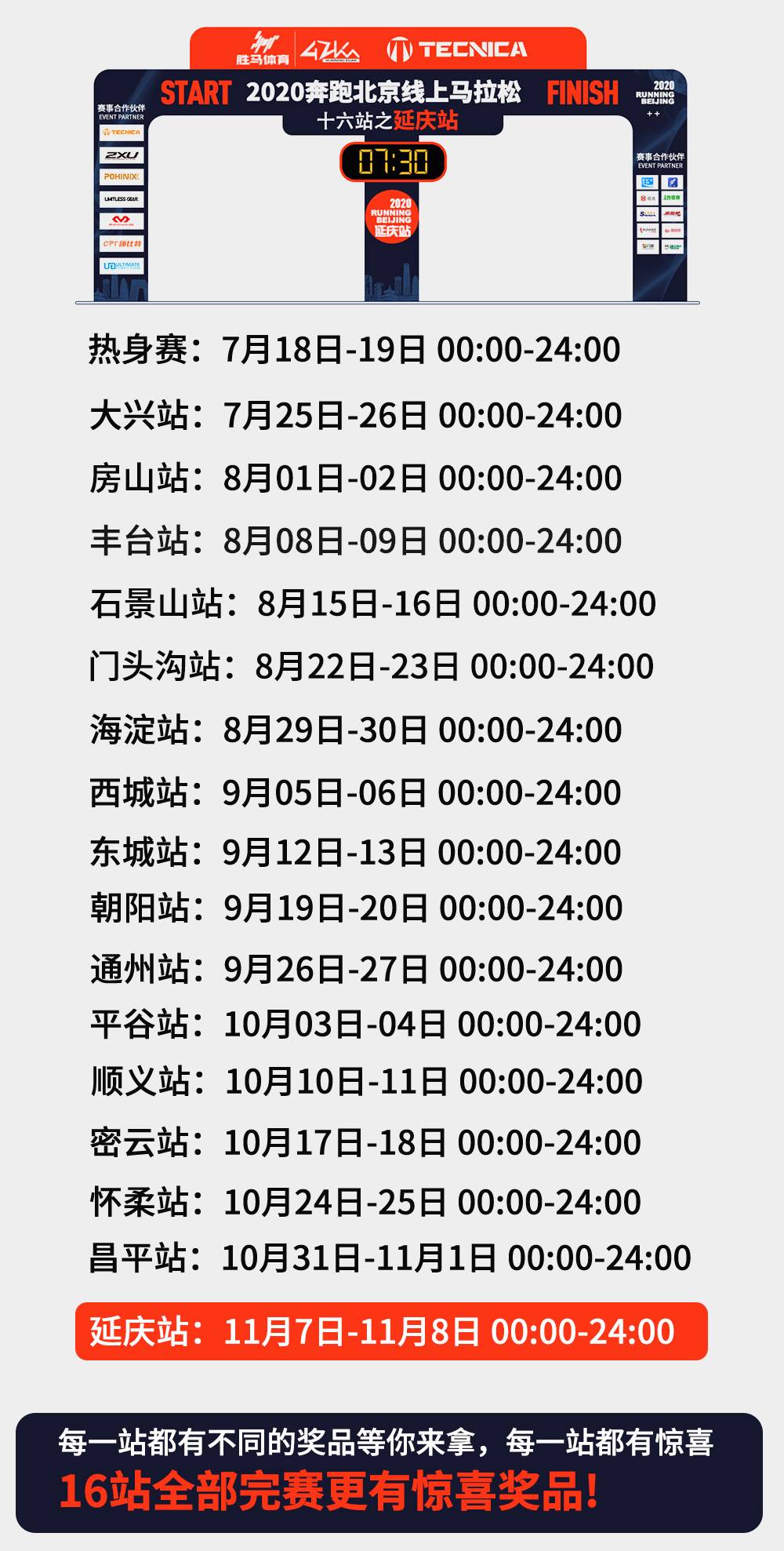 奔跑北京16站赛事日程.jpg