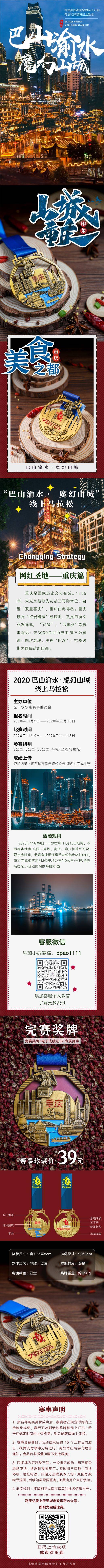 重庆详情长图.jpg