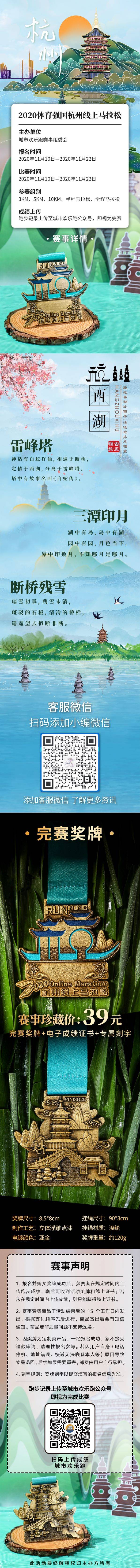 杭州详情长图.jpg