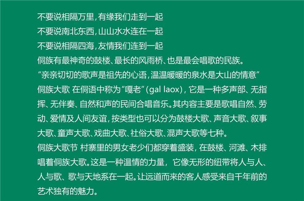 侗族大歌节2-01_02.jpg
