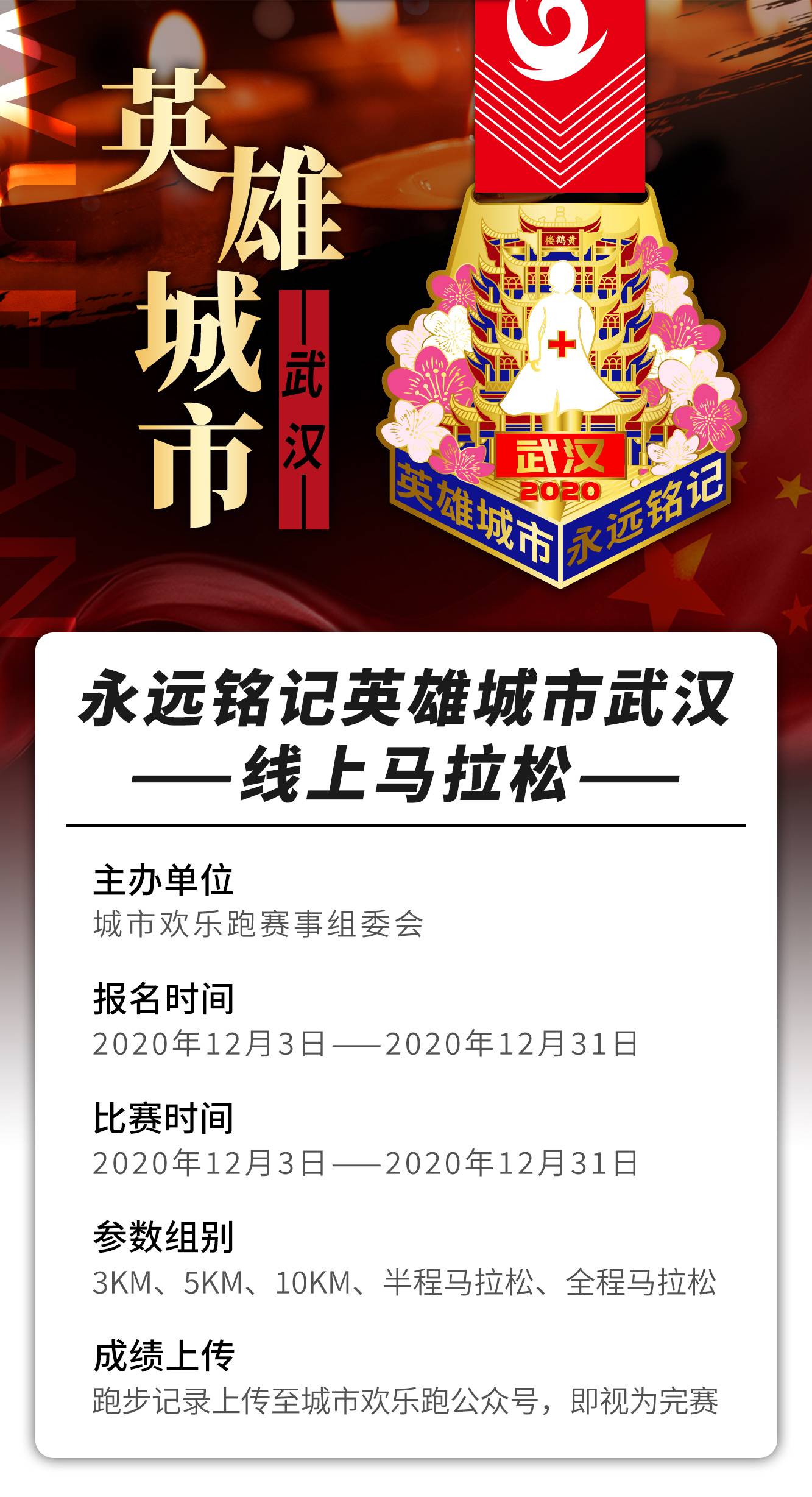 英雄武汉详情_01.jpg