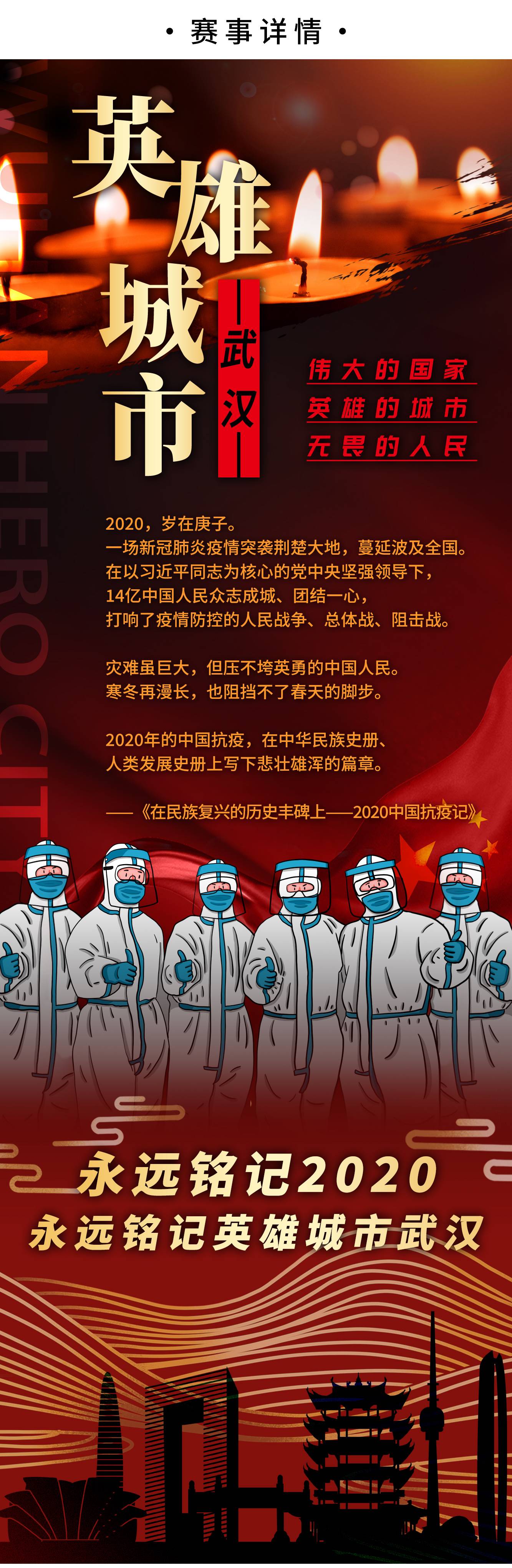 英雄武汉详情_02.jpg