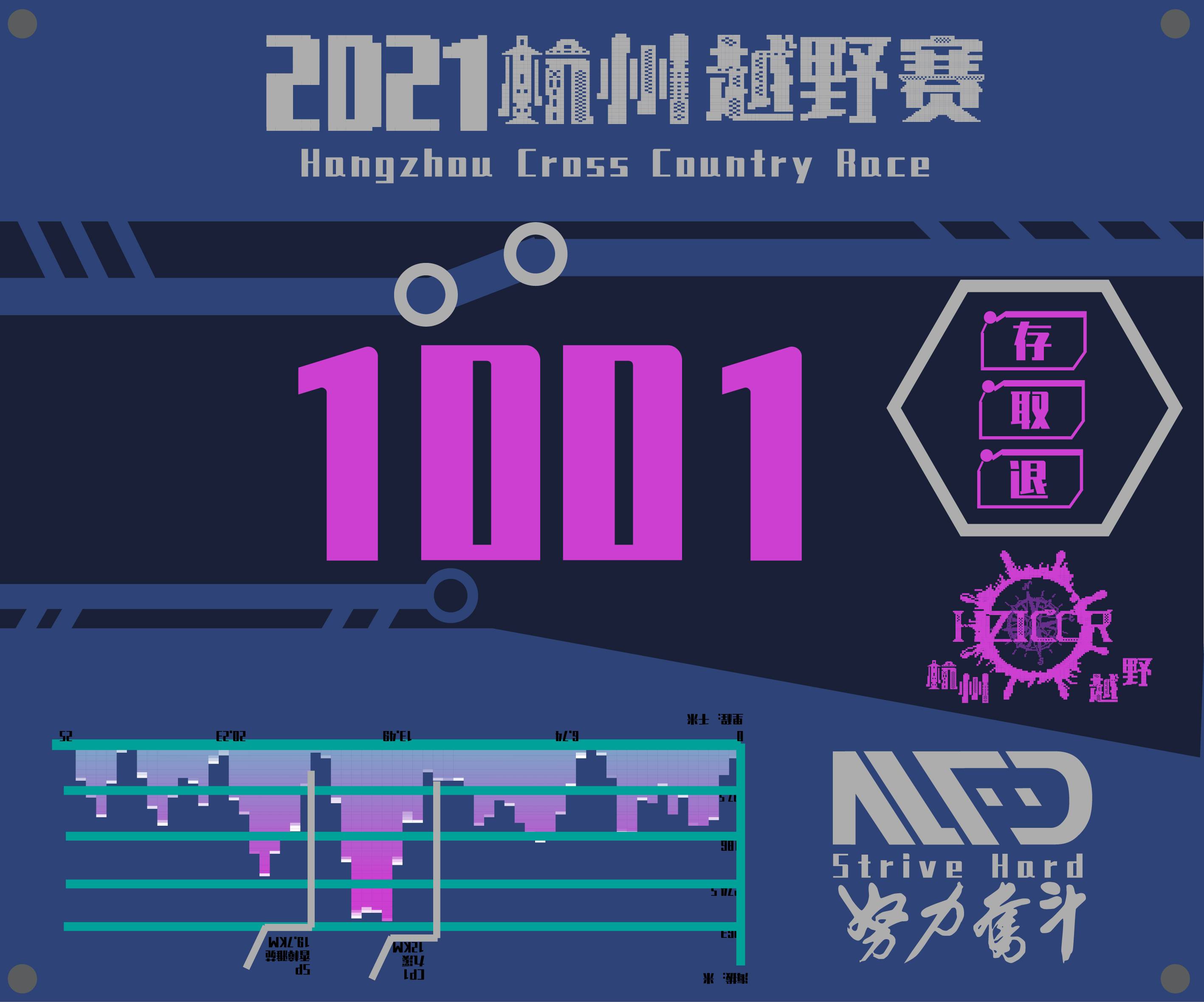2021杭州国际越野赛号码布已转曲-03.jpg