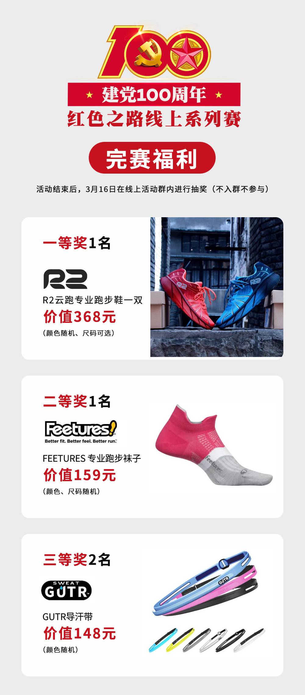 完赛福利-福利.jpg