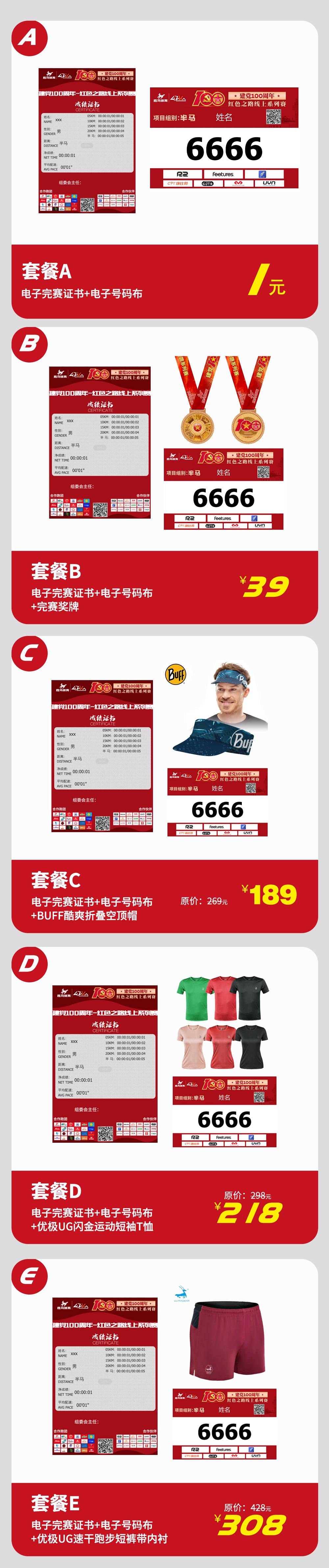 赛事套餐.jpg