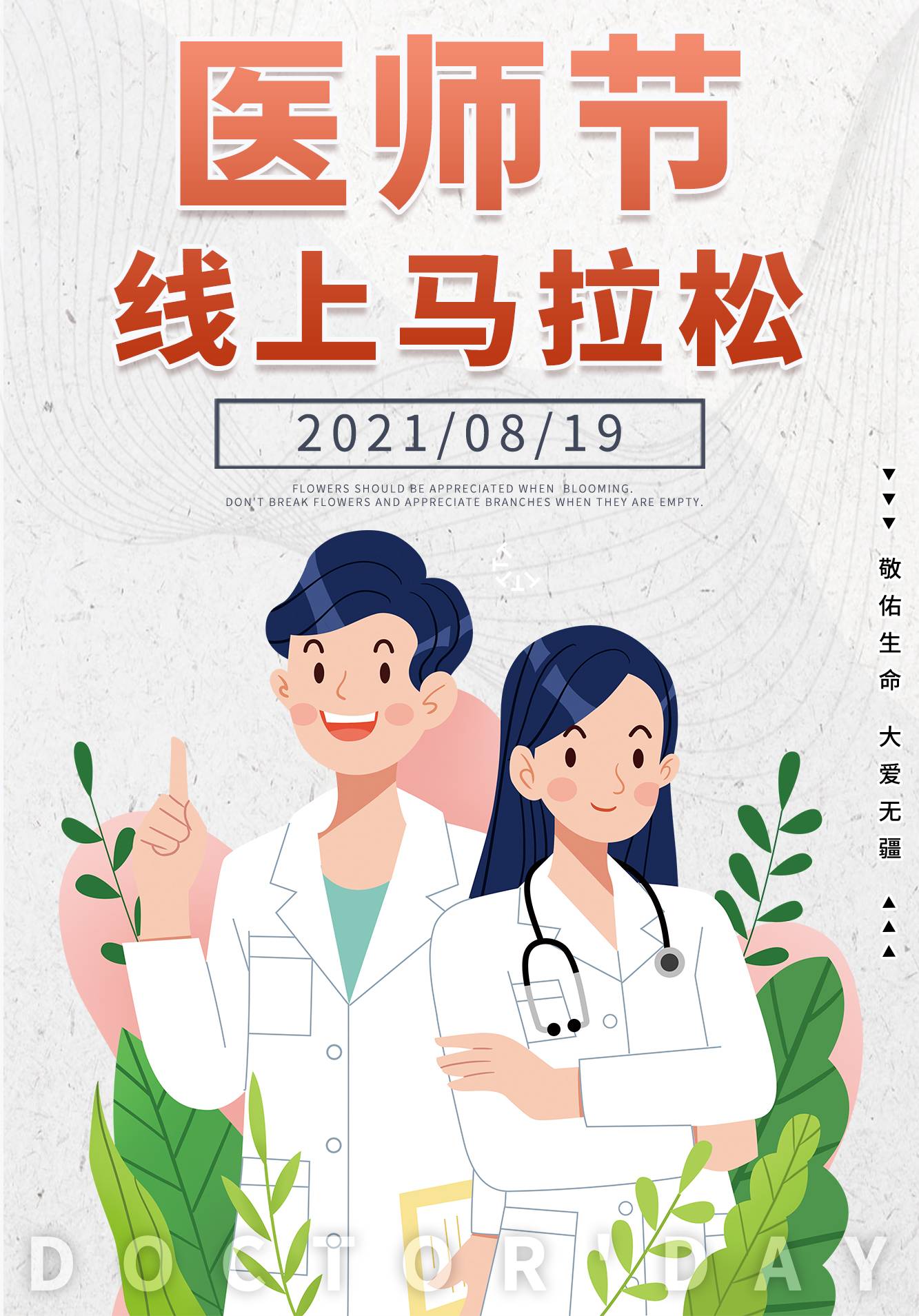 医师节活动_02.jpg