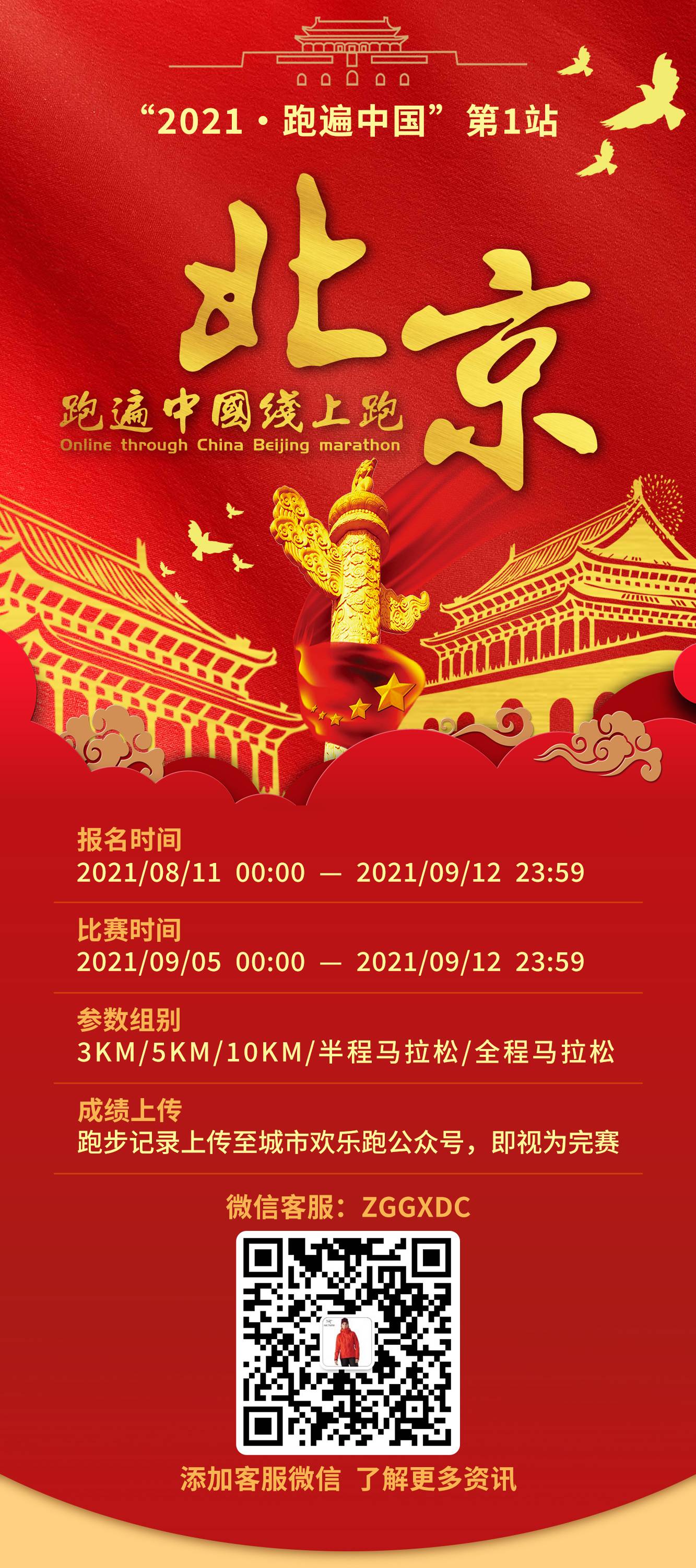 跑遍中国-北京活动_02.jpg