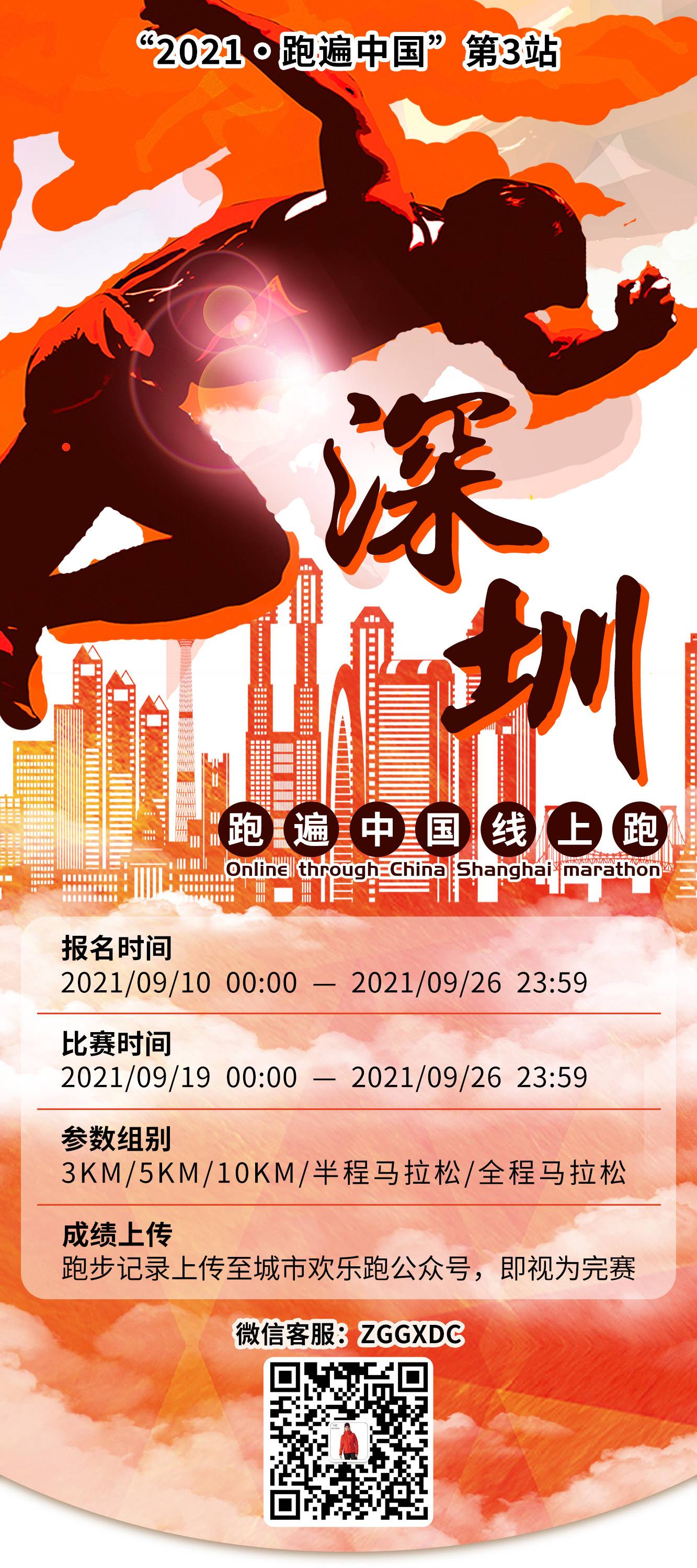 跑遍中国-深圳活动_02.jpg