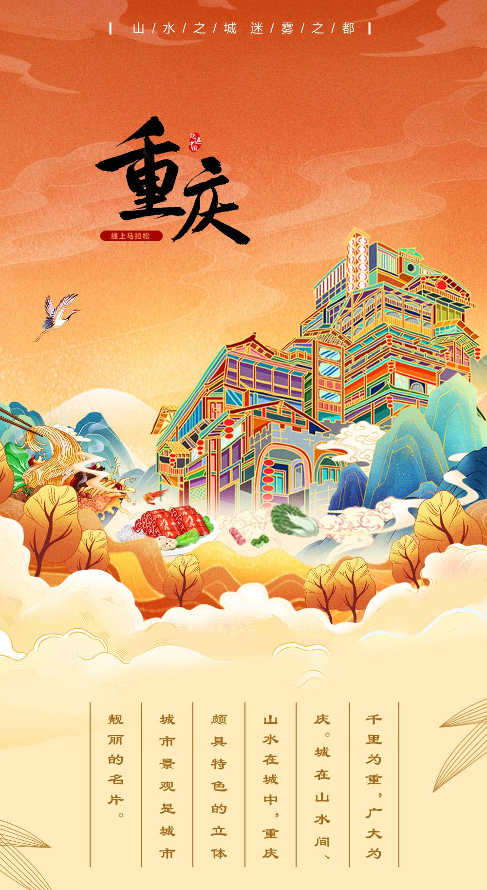 重庆详情_01.jpg
