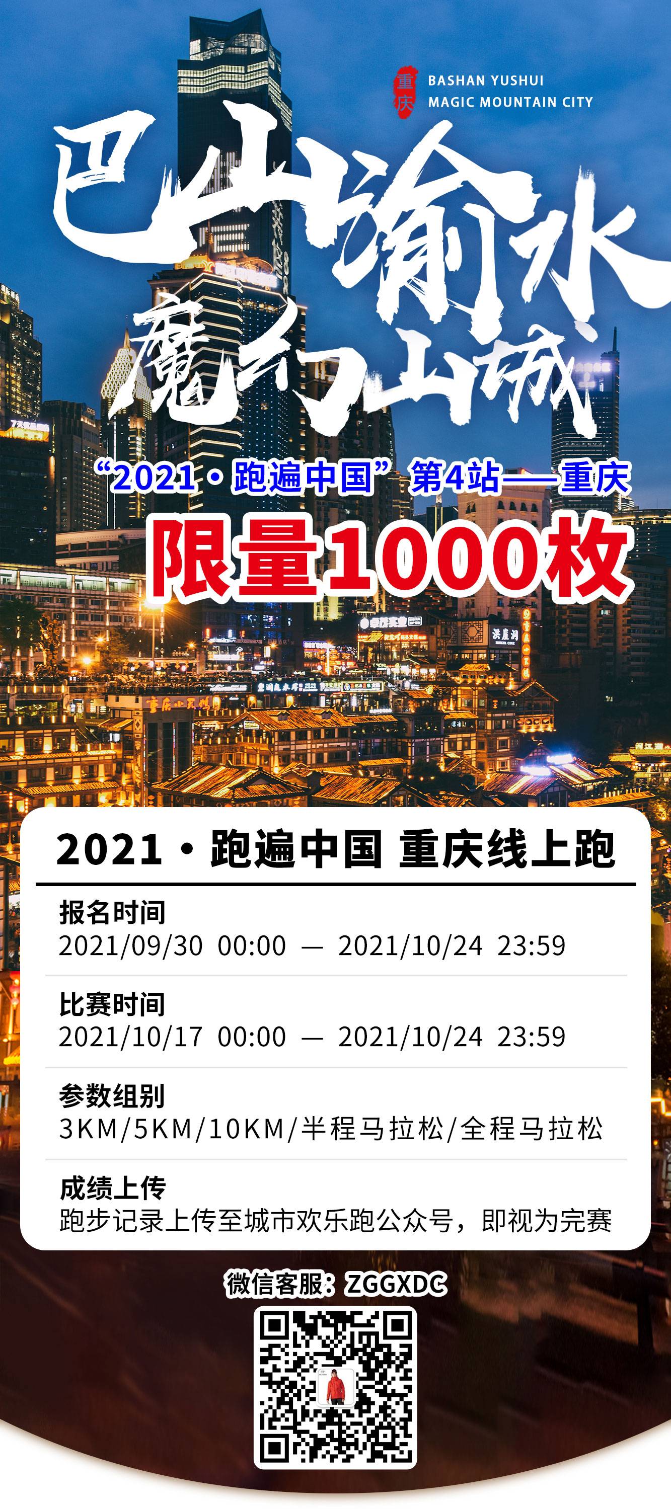 跑遍中国-重庆活动_02.jpg