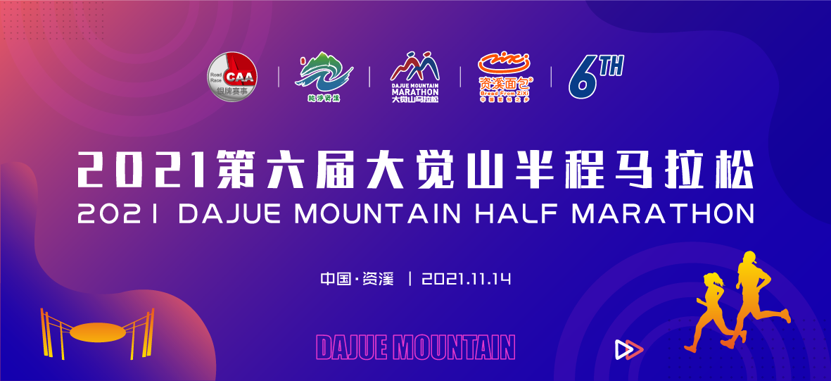 大觉山-汇跑网站-03.png