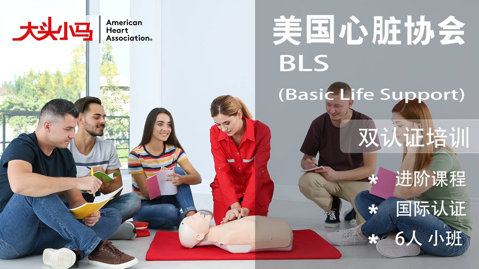 BLS双认证banner.jpg