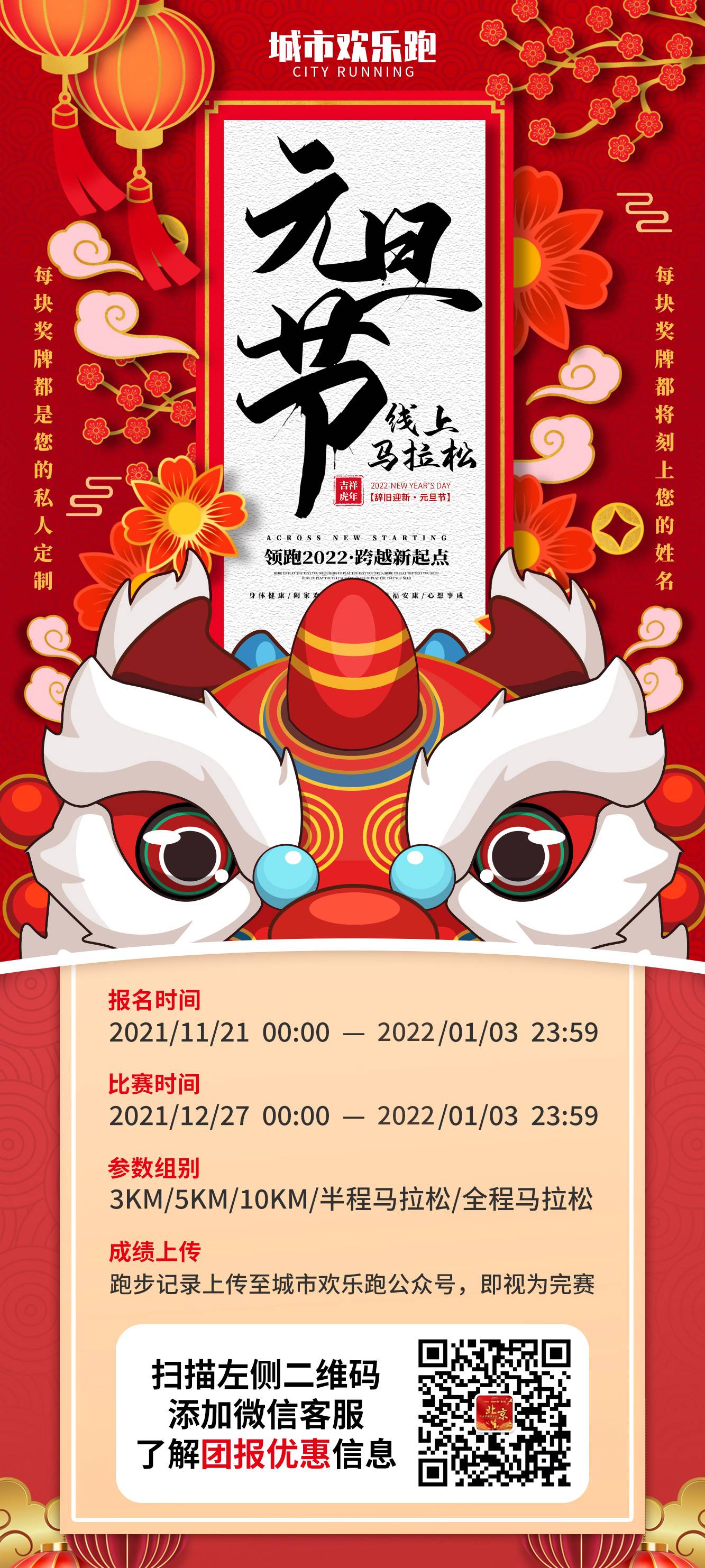 元旦活动_01.jpg